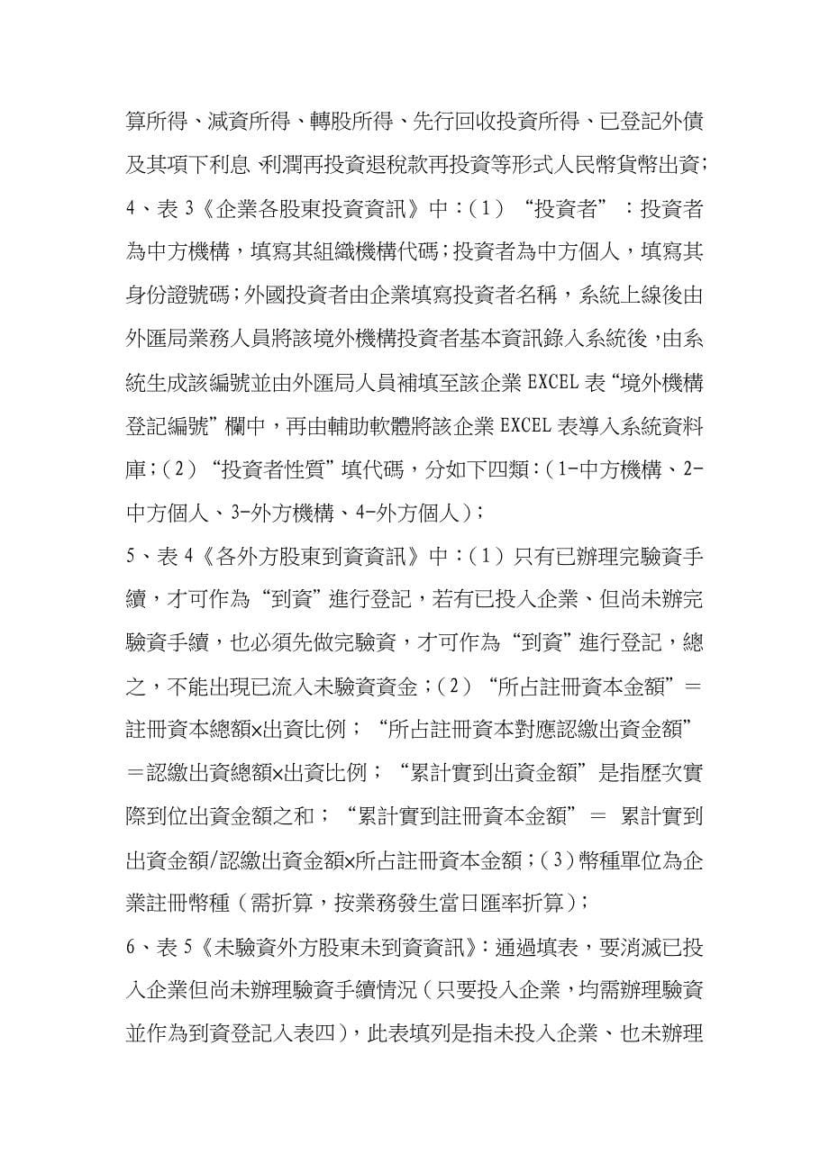 投资企业联合年检外汇部分及外汇业务信息登记表补样本.doc_第5页