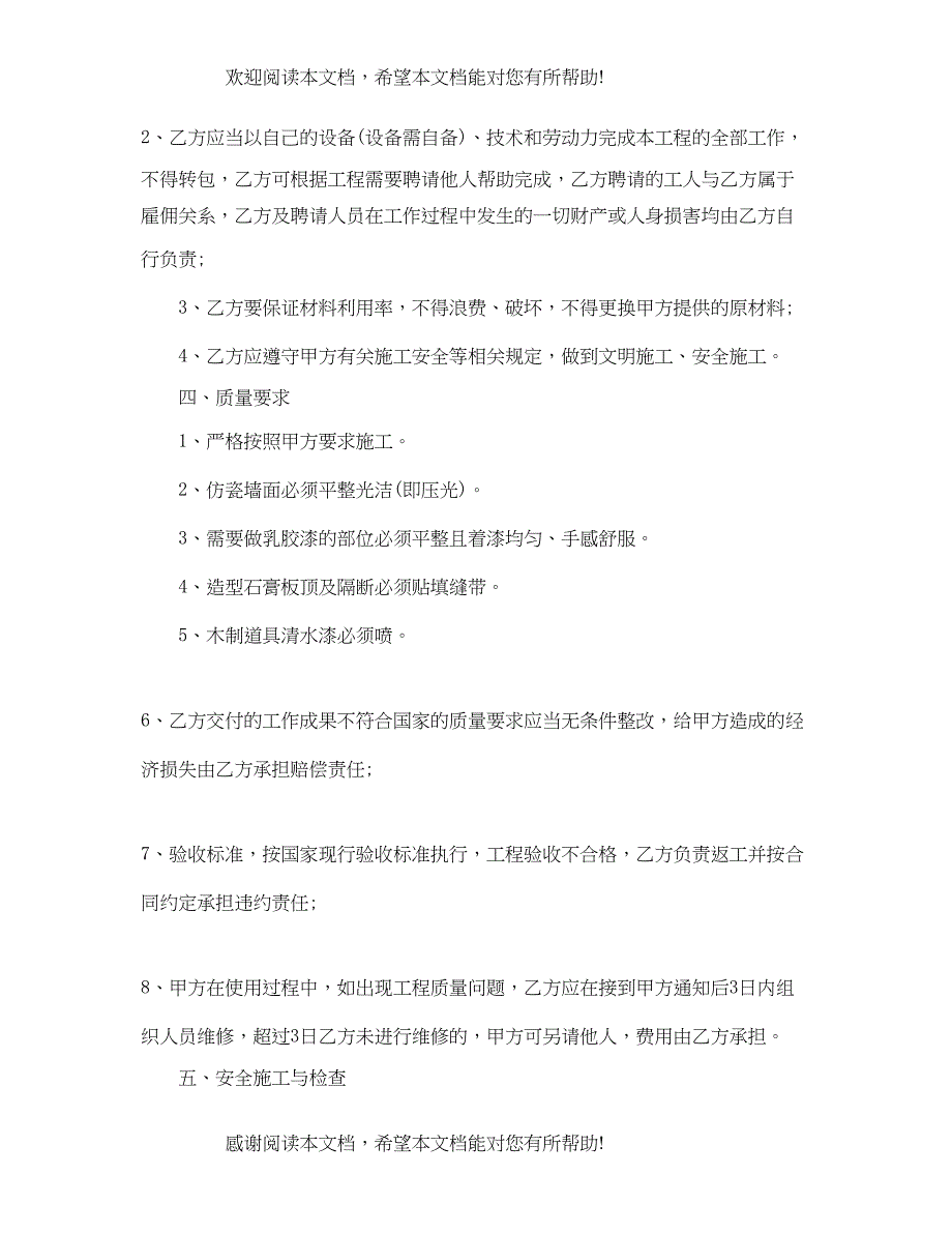 2022年房屋装修承揽合同范本_第3页