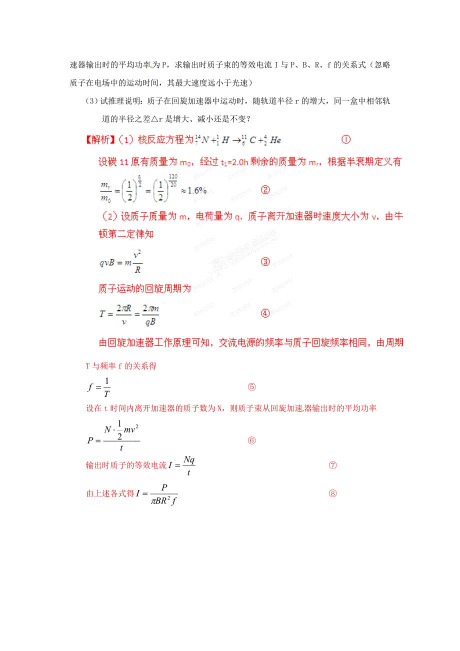 最新三年高考物理高频考点精选分类解析 考点31 速度选择器和回旋加速器.doc_第2页