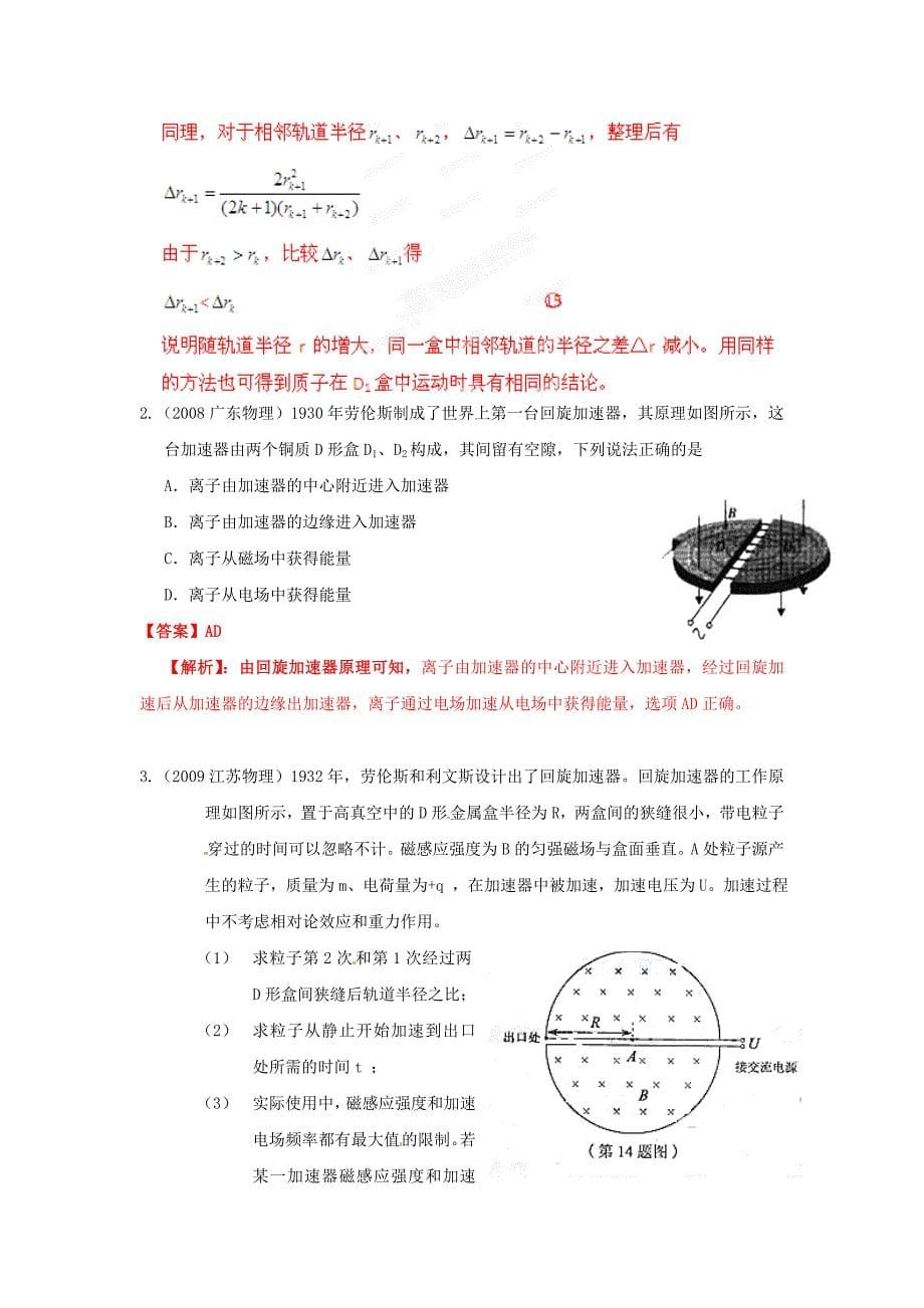 最新三年高考物理高频考点精选分类解析 考点31 速度选择器和回旋加速器.doc_第5页