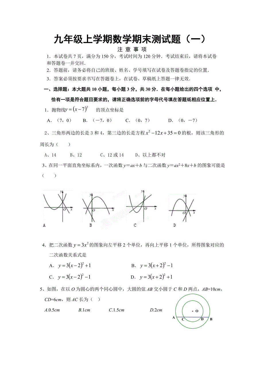 九年级试卷 (2)_第1页