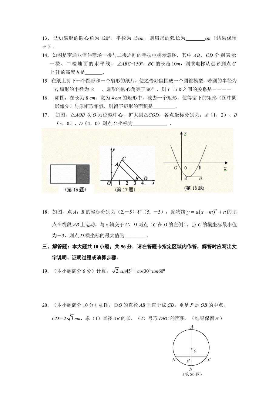 九年级试卷 (2)_第3页