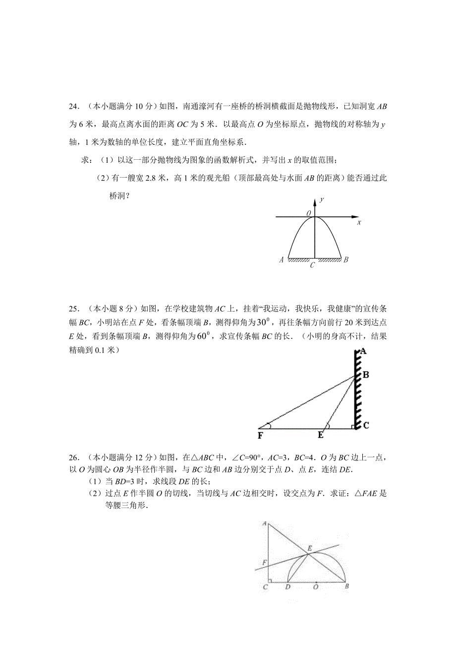 九年级试卷 (2)_第5页