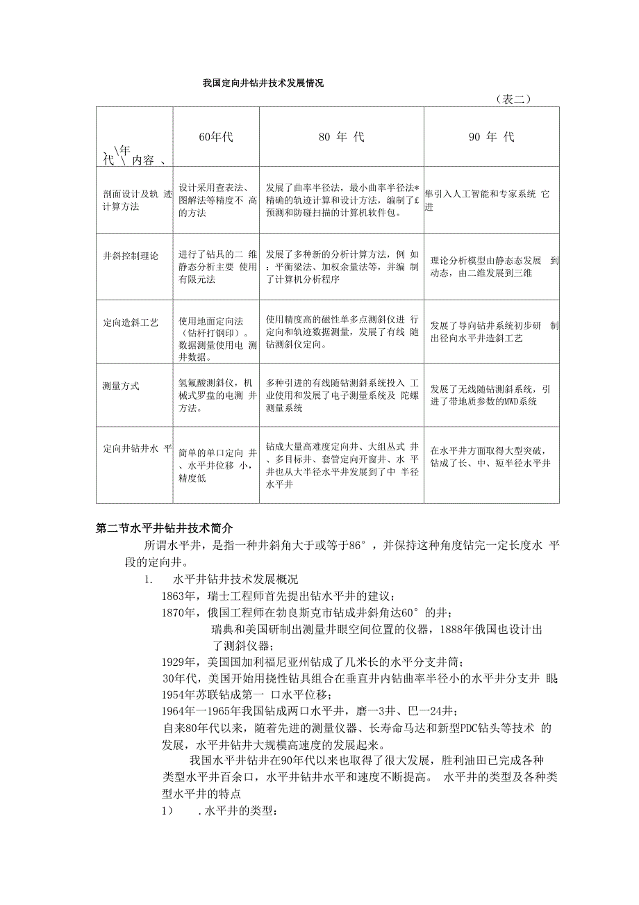 水平井钻井技术概述_第3页