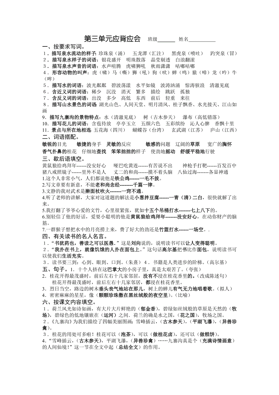 一到四单元应背应会.doc_第3页