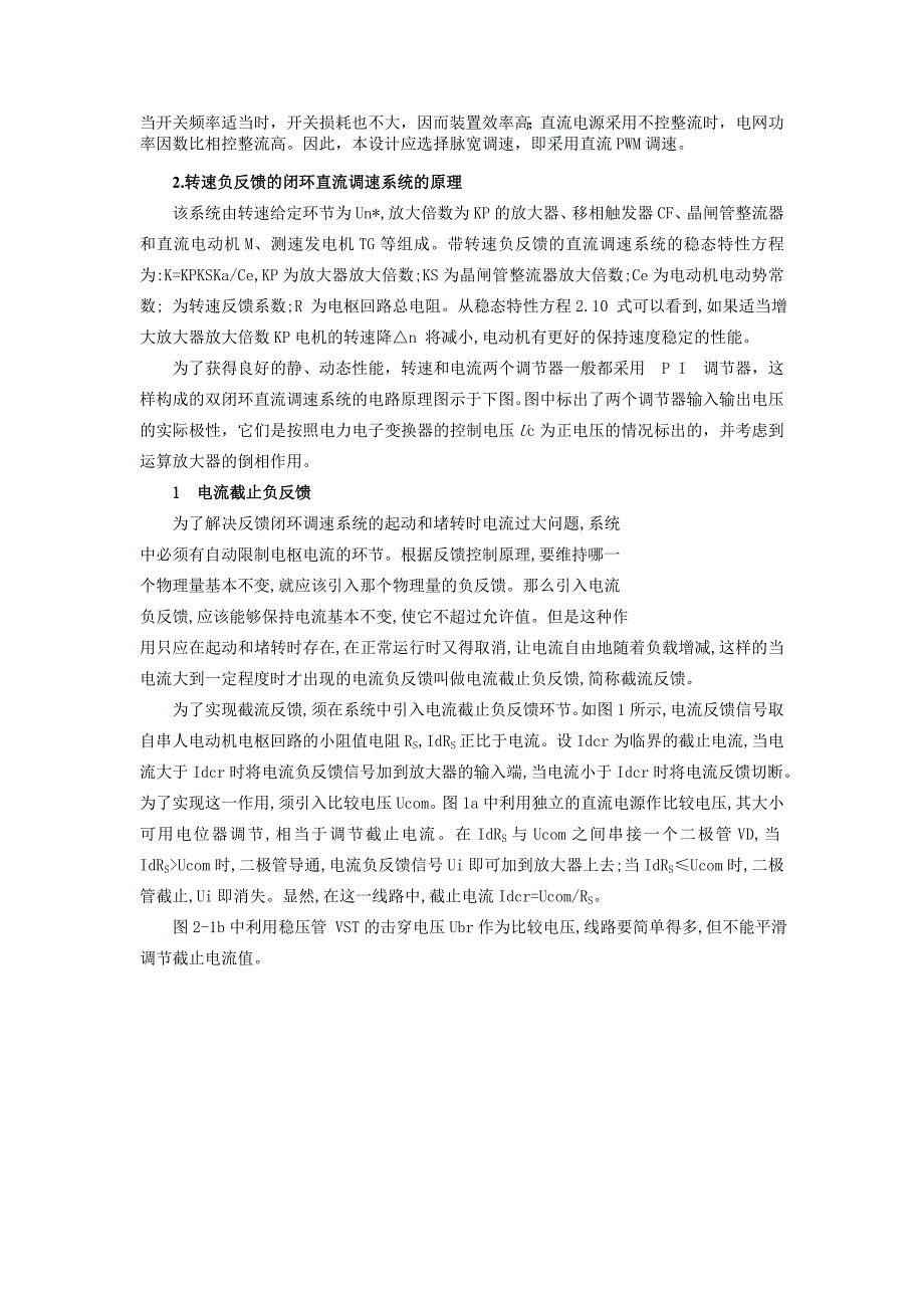 带电流截止负反馈的转速闭环的数字式直流调速系统的仿真与设计.doc_第3页