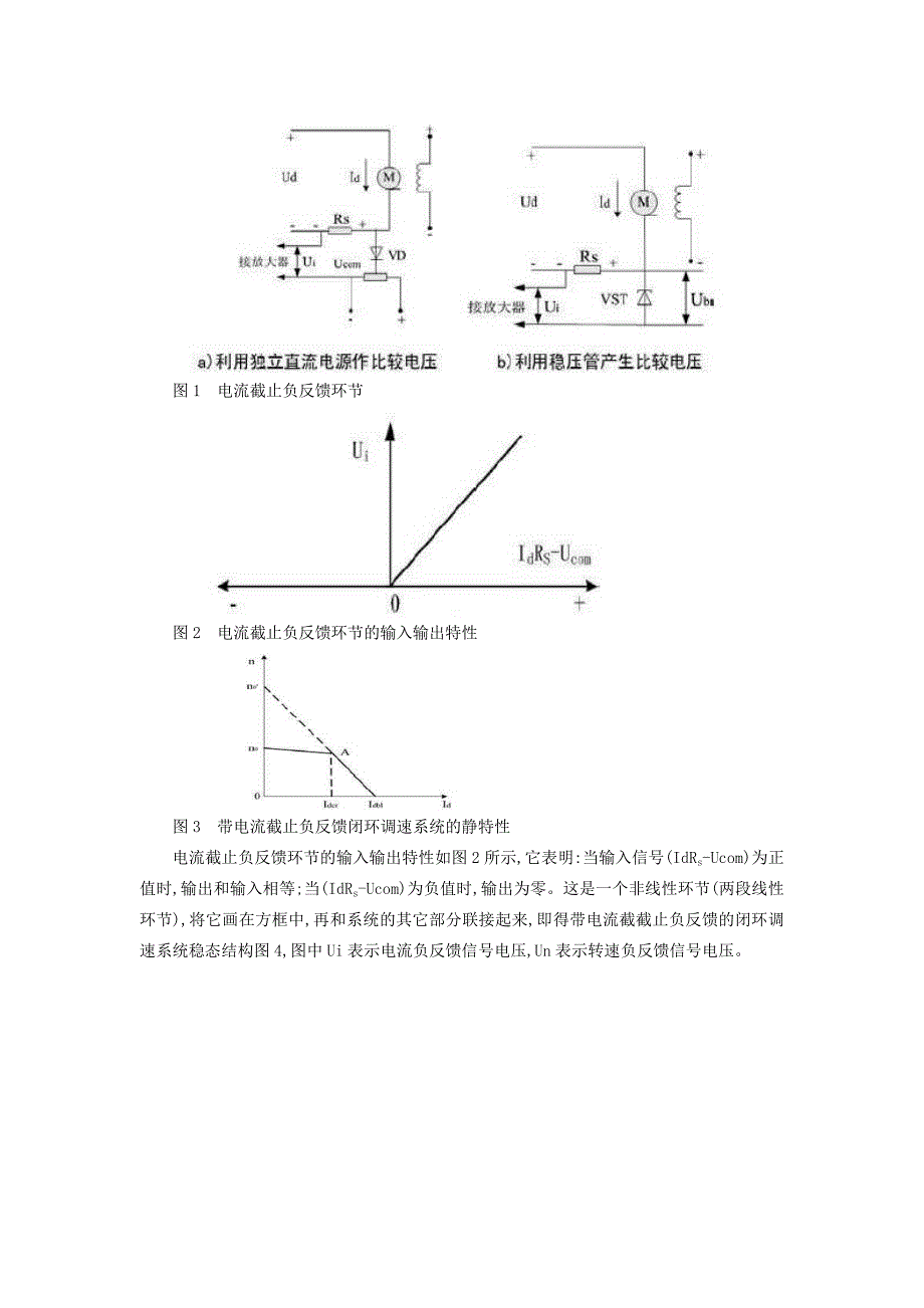 带电流截止负反馈的转速闭环的数字式直流调速系统的仿真与设计.doc_第4页