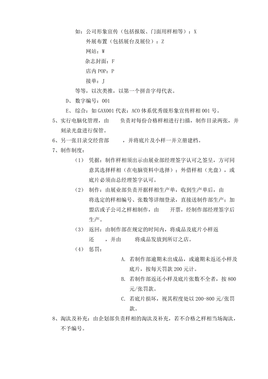 样相管理制作制度.doc_第3页