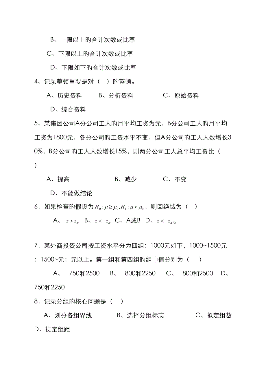 上海关键工程重点技术大学统计学期末试卷A_第2页