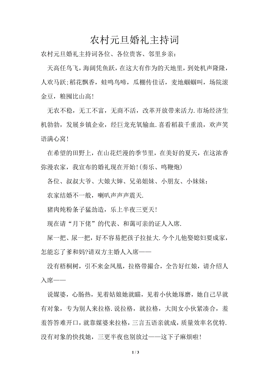 农村元旦婚礼主持词_第1页