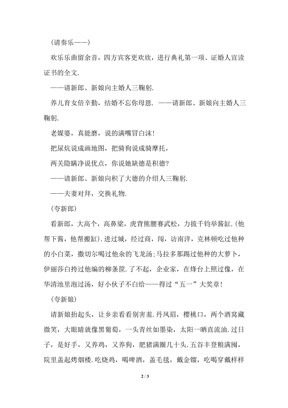 农村元旦婚礼主持词_第2页