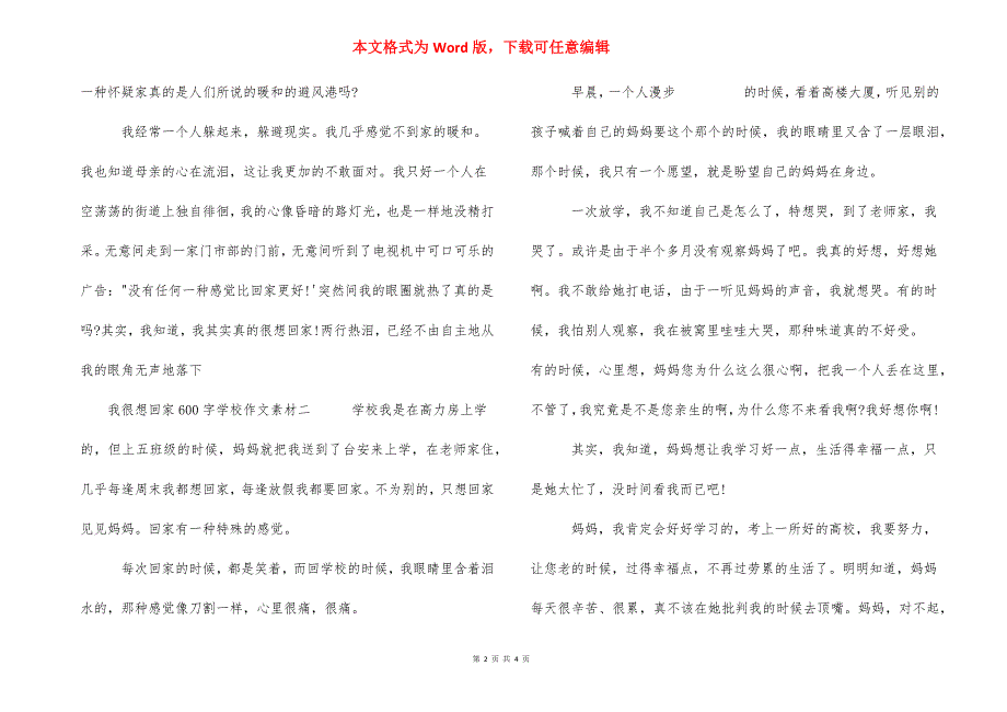 我很想回家600字初中作文素材_初中新颖的作文素材_第2页