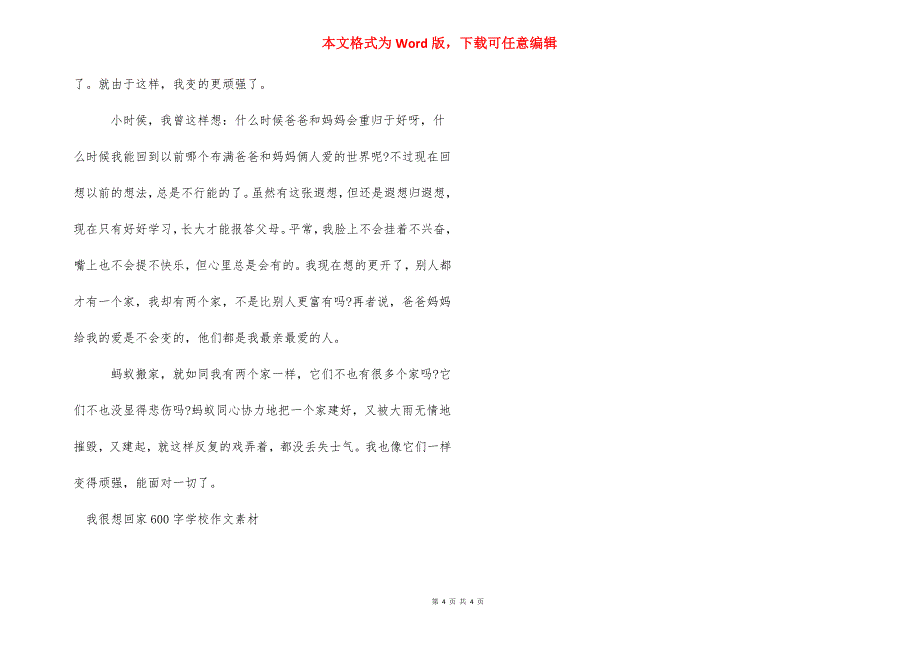 我很想回家600字初中作文素材_初中新颖的作文素材_第4页