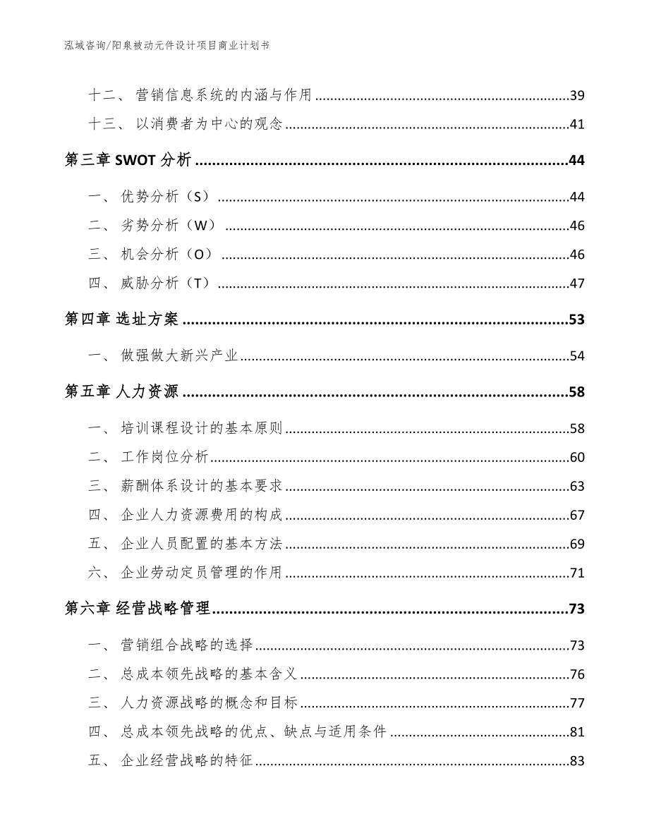 阳泉被动元件设计项目商业计划书_第3页