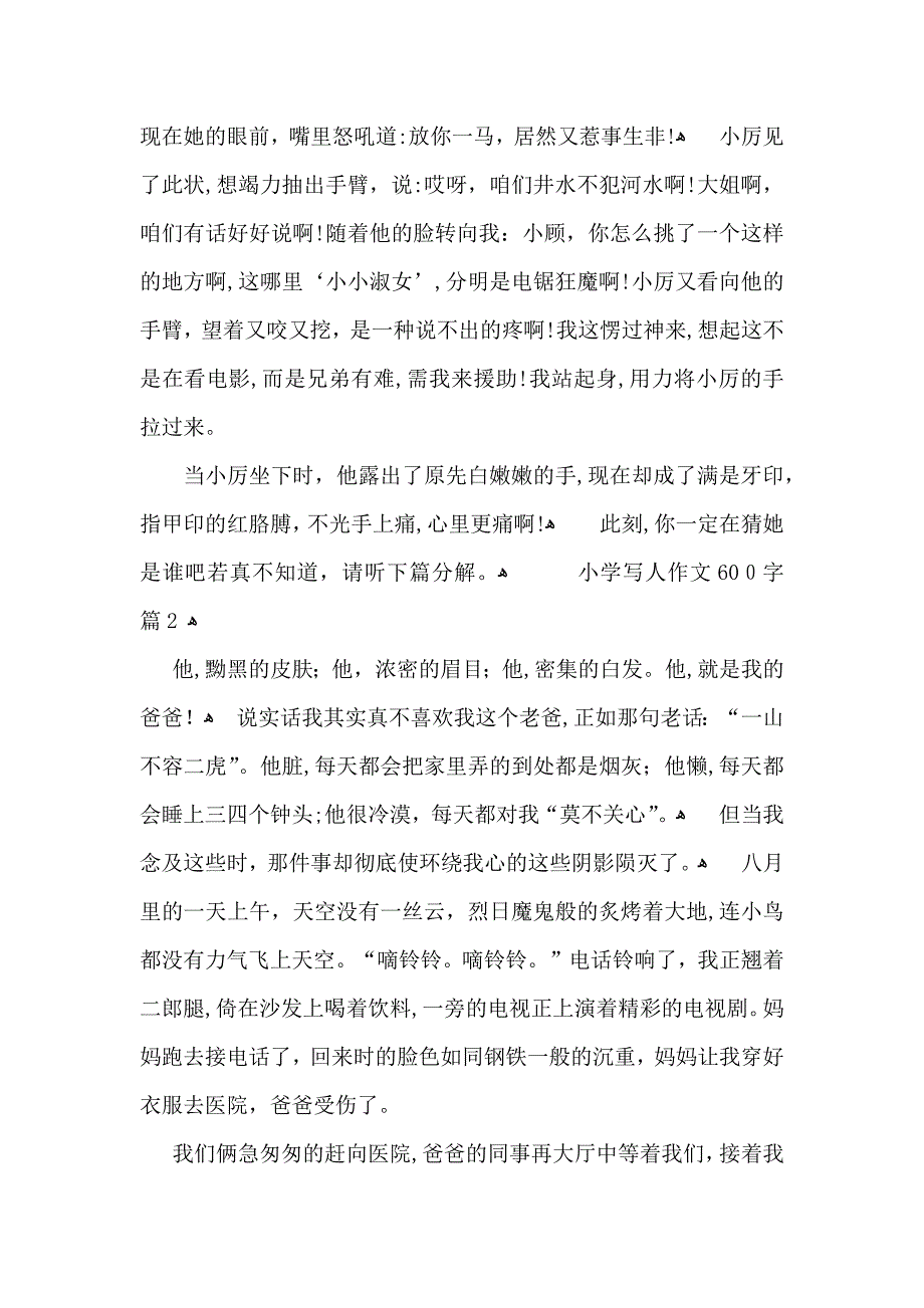 必备小学写人作文600字三篇_第2页