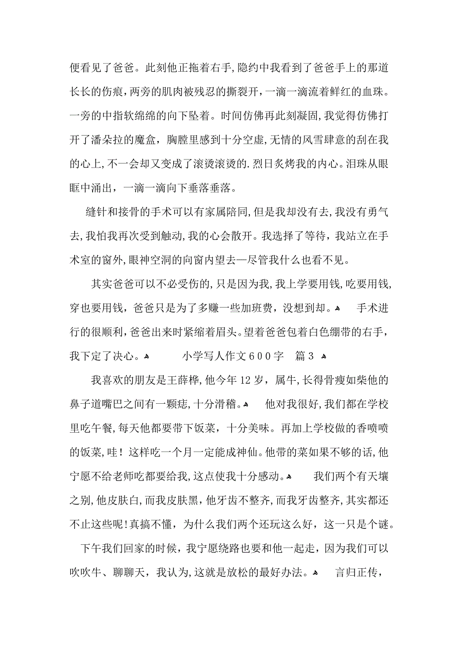 必备小学写人作文600字三篇_第3页