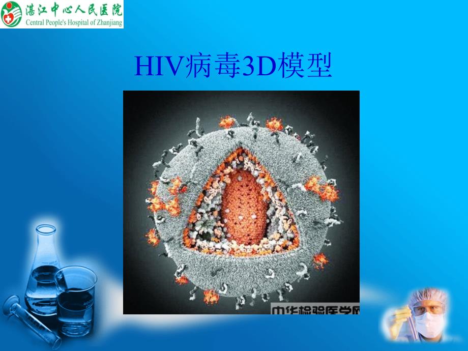 HIV筛查实验室规范及注意事项_第2页