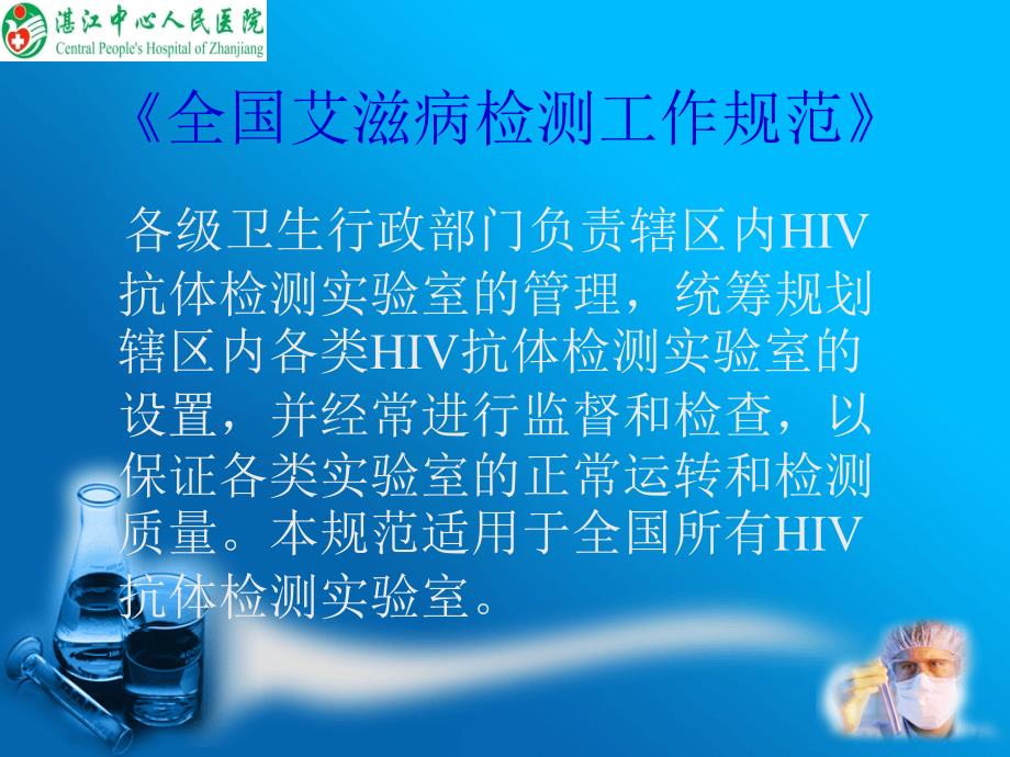 HIV筛查实验室规范及注意事项_第4页