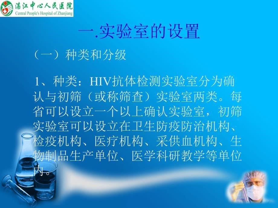 HIV筛查实验室规范及注意事项_第5页