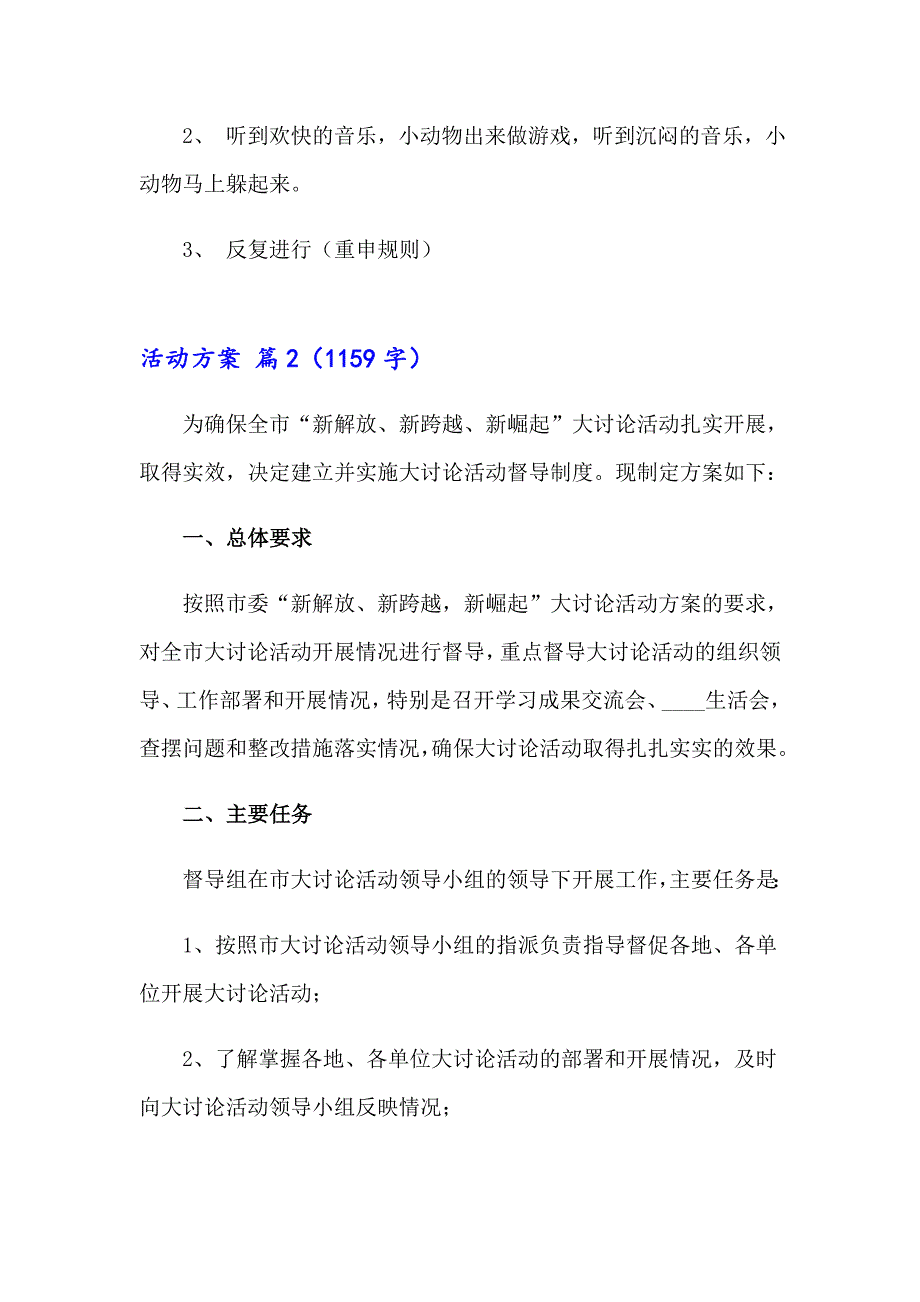 【精编】2023年活动方案锦集9篇_第2页