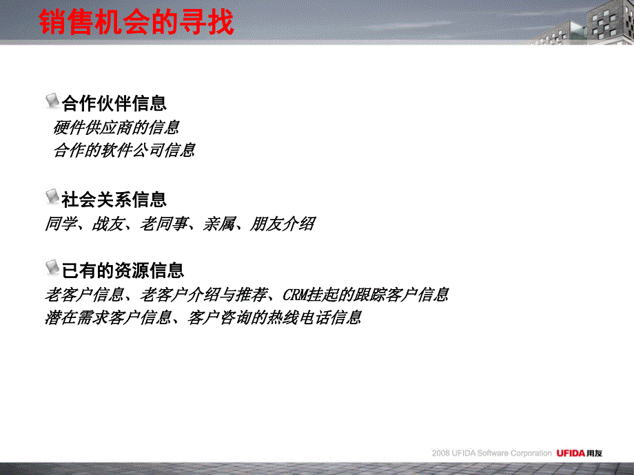 电话营销如何挖掘客户信息_第4页