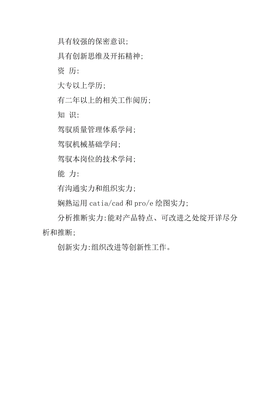 2023年产品制程工程师岗位职责3篇_第4页