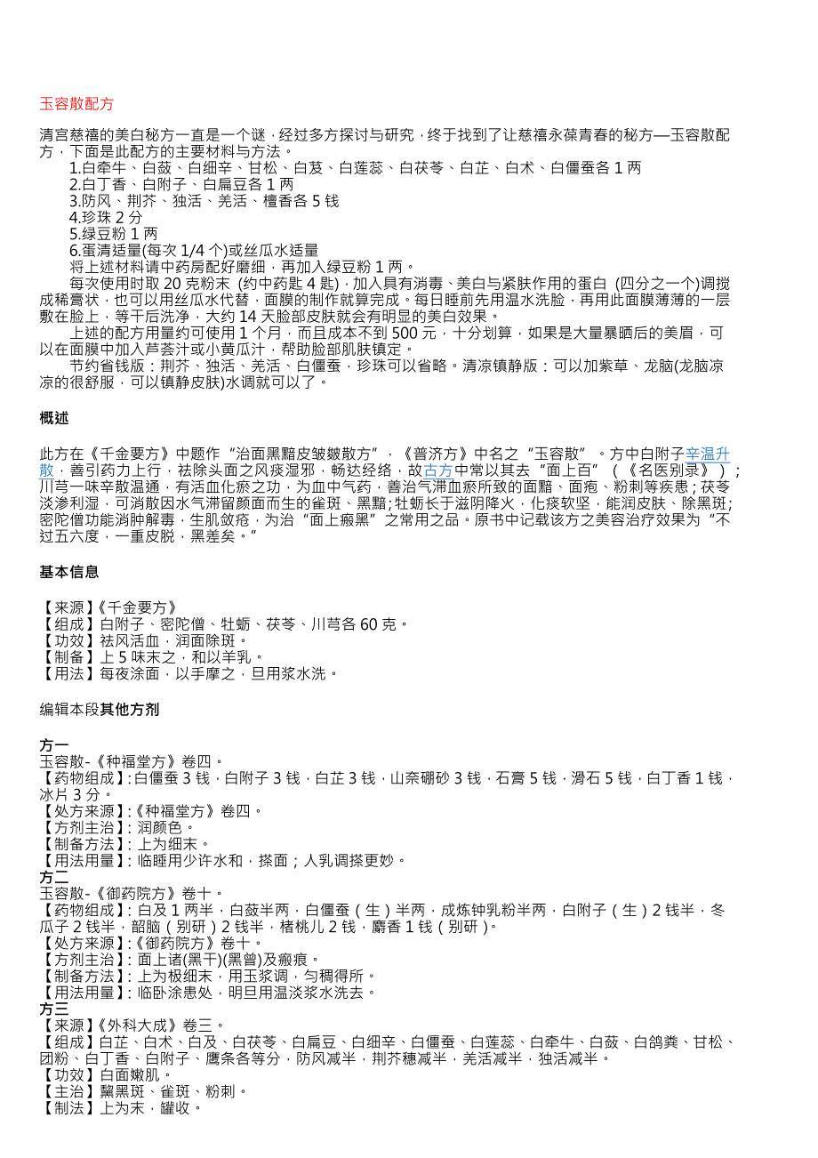 玉容散配方_第1页