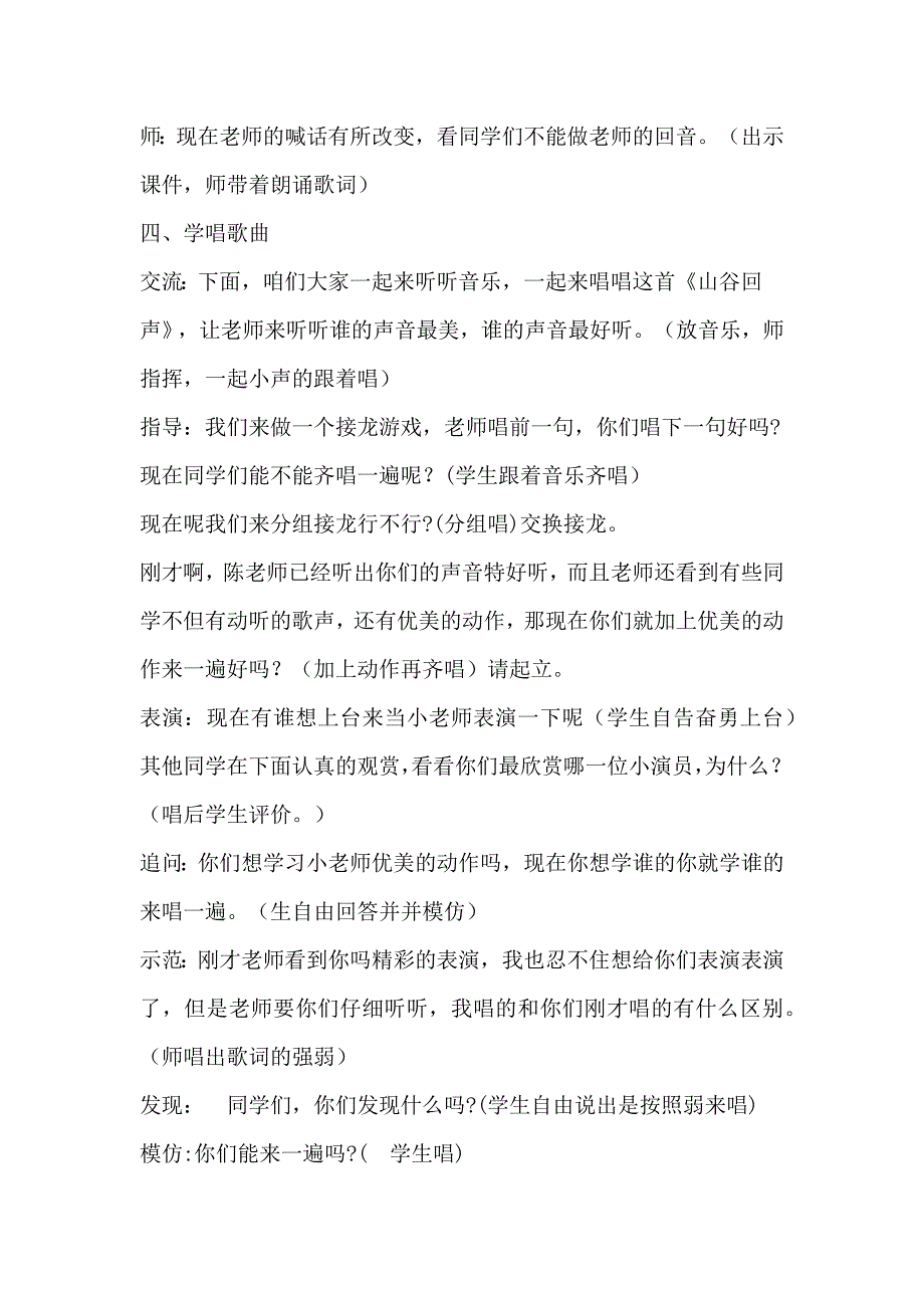 3. 演唱 山谷回声真好听1.docx_第3页