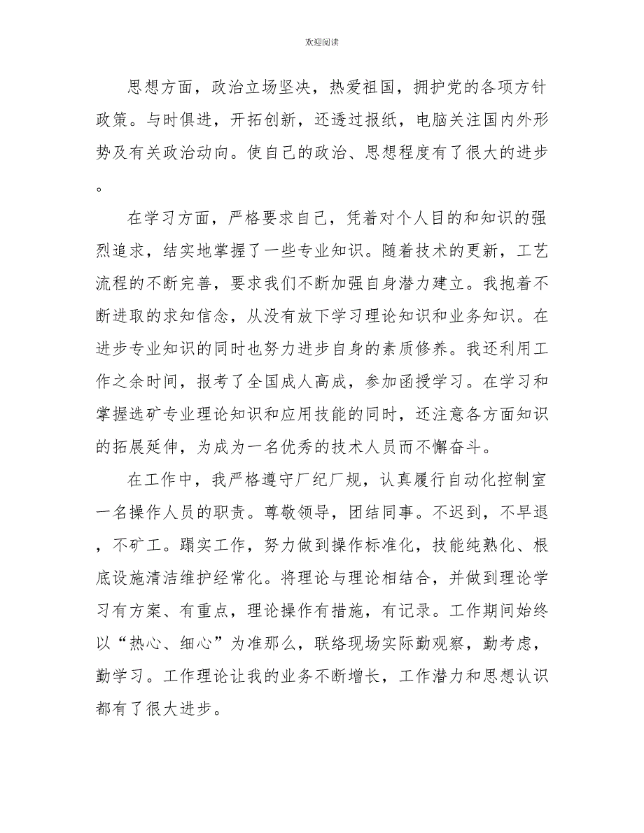 关于毕业生实习自我鉴定_第4页