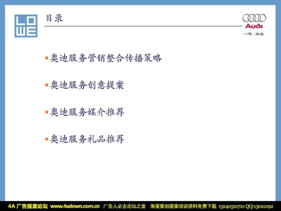 汽车奥迪品牌服务营销活动代理投标书206_第4页