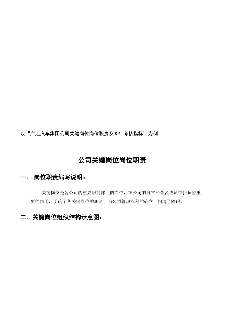 汽车行业集团公司关键岗位岗位职责及KPI考核指标_第1页