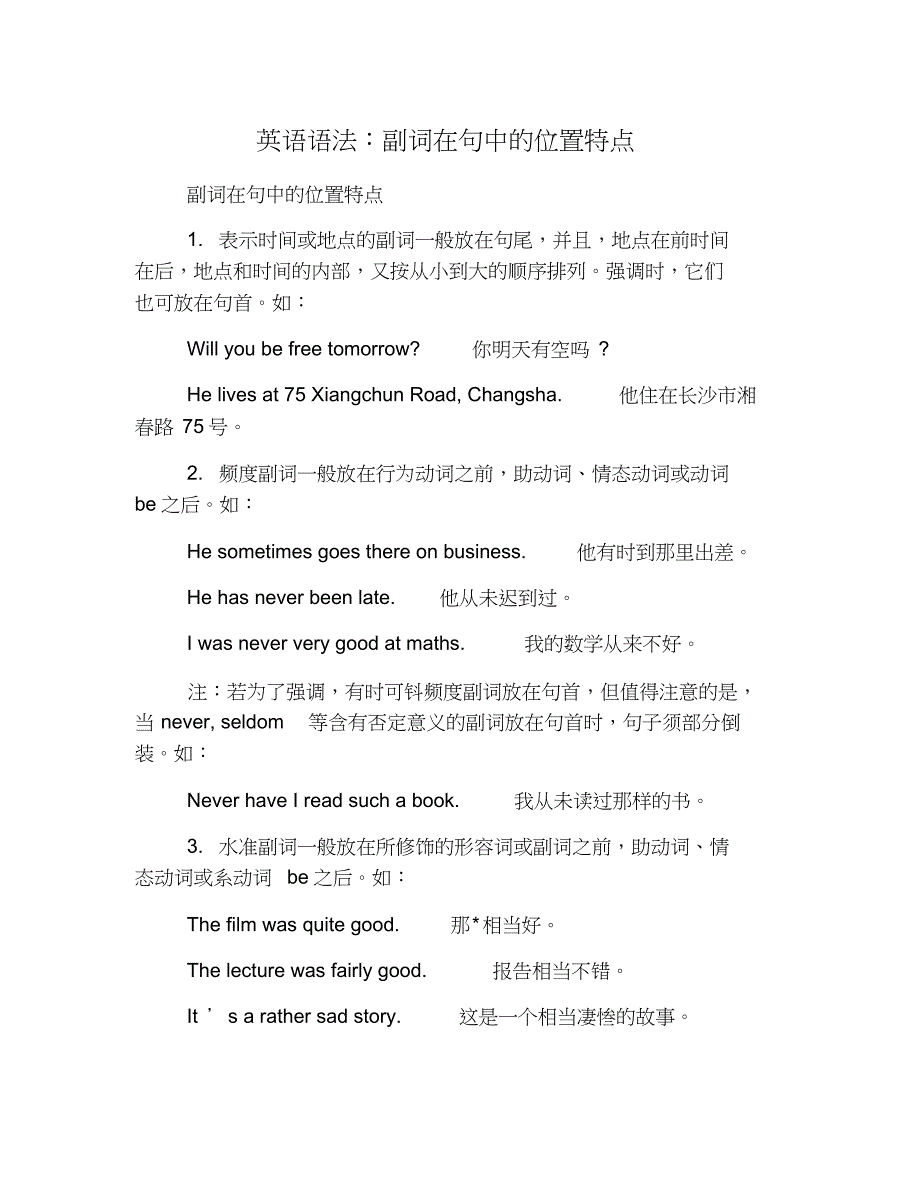 英语语法：副词在句中的位置特点_第1页