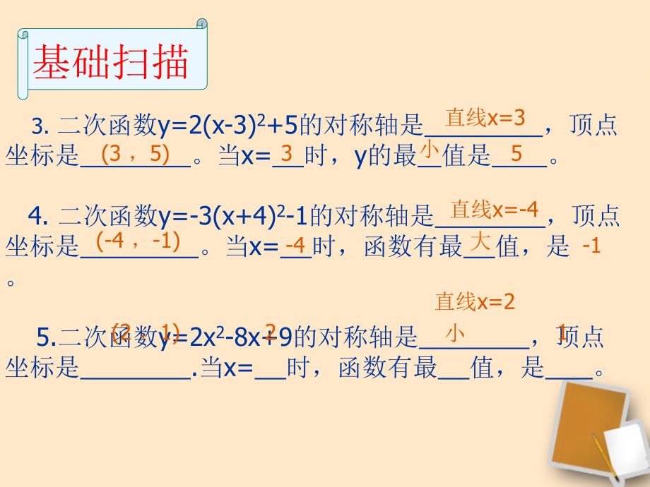 实际问题与二次函数课件1_第3页