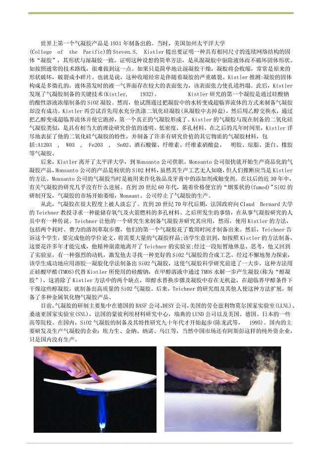 气凝胶(应用)