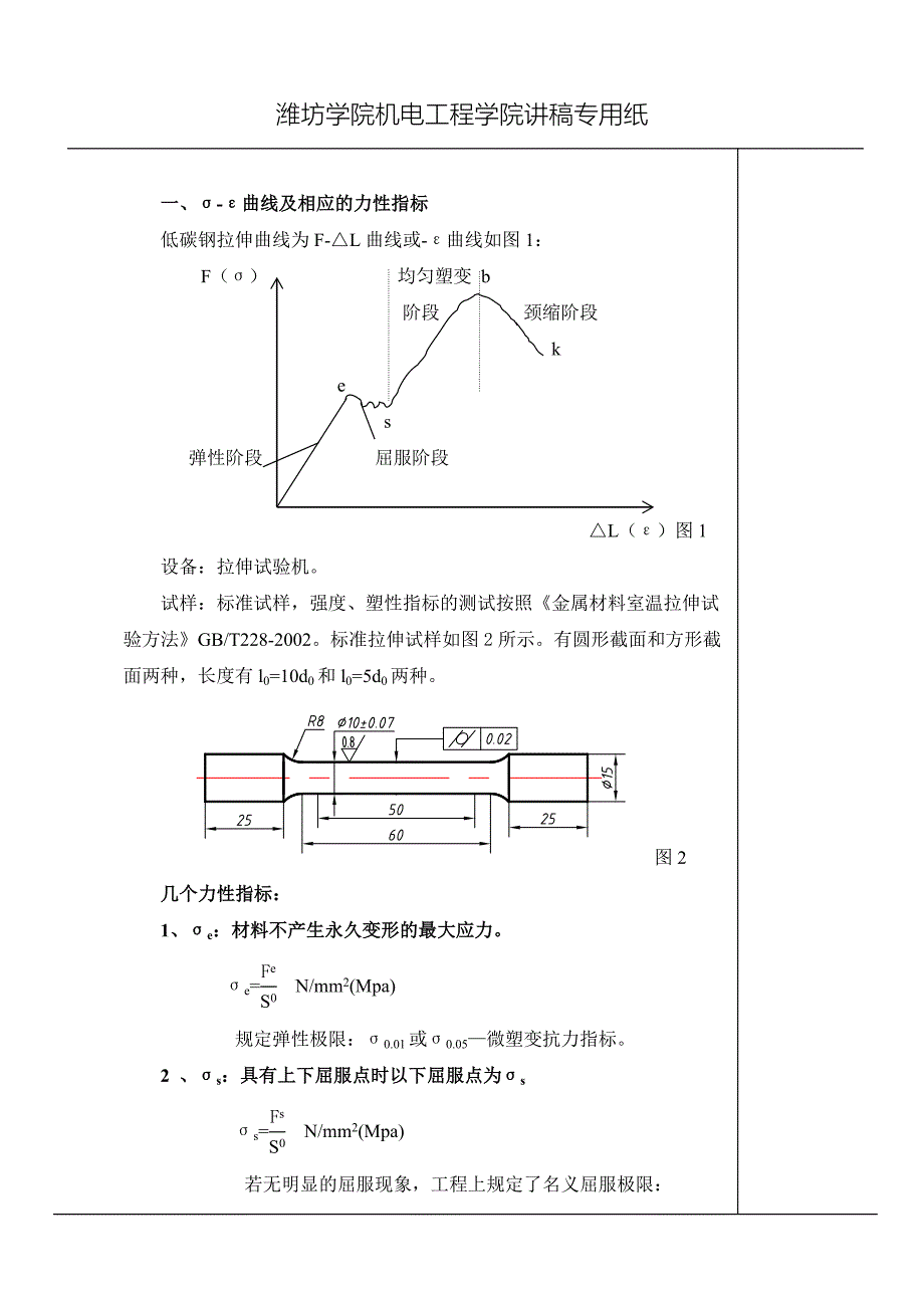 01材料的力学性能.doc_第3页