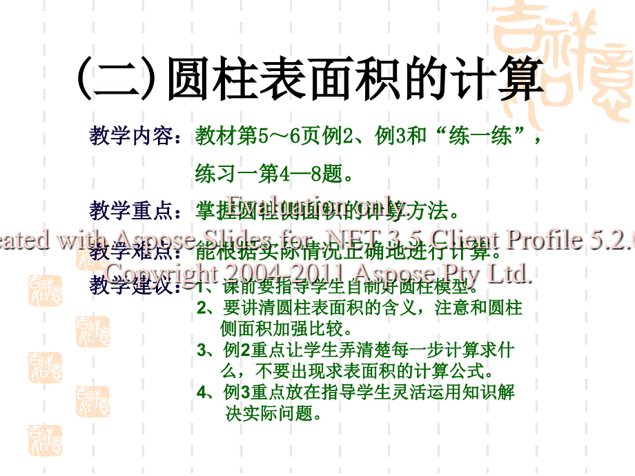 苏教版小学数学第十二册.ppt_第4页