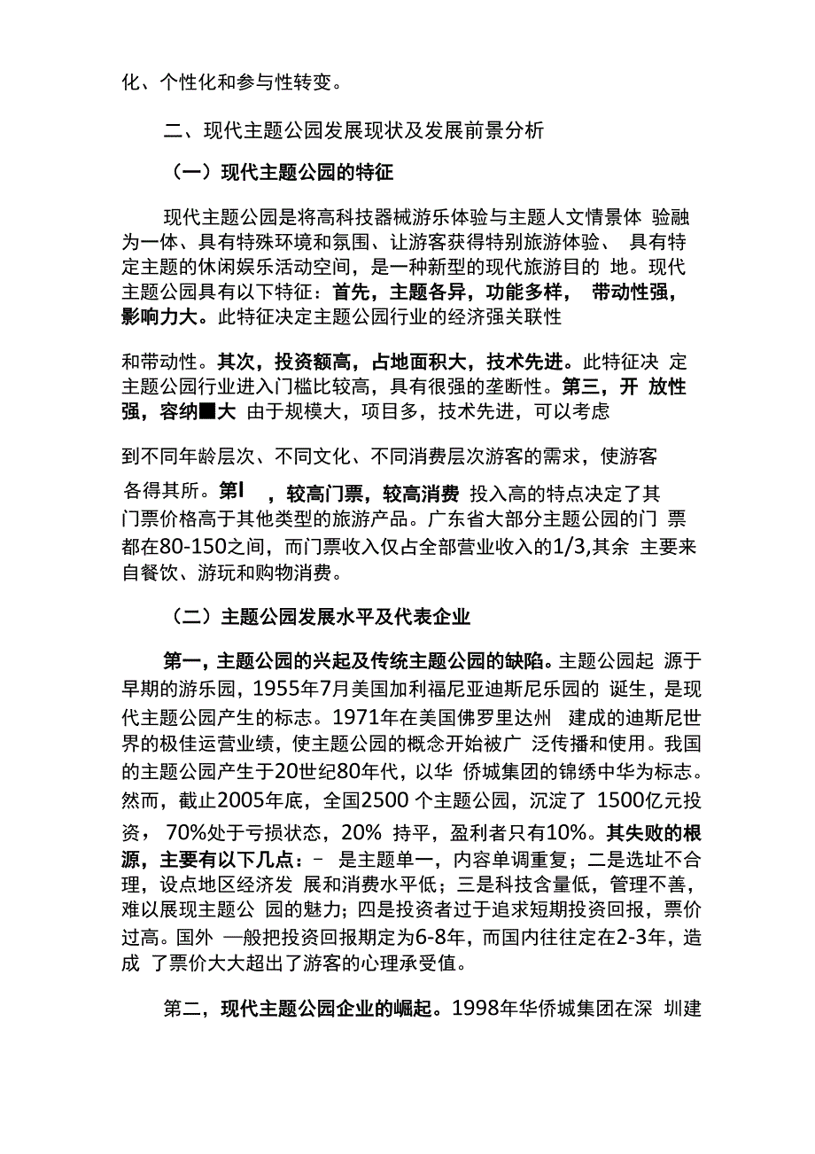 建设现代主题公园可行性报告_第3页