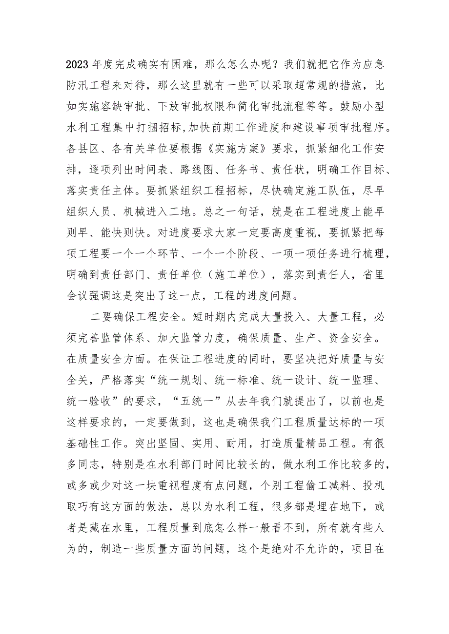 市长在2023年全市重点水利工作视频会议上的讲话_第3页