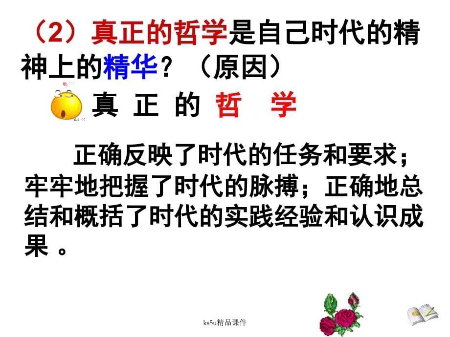 31真正的哲学都是自己时代精神上的精华_第5页