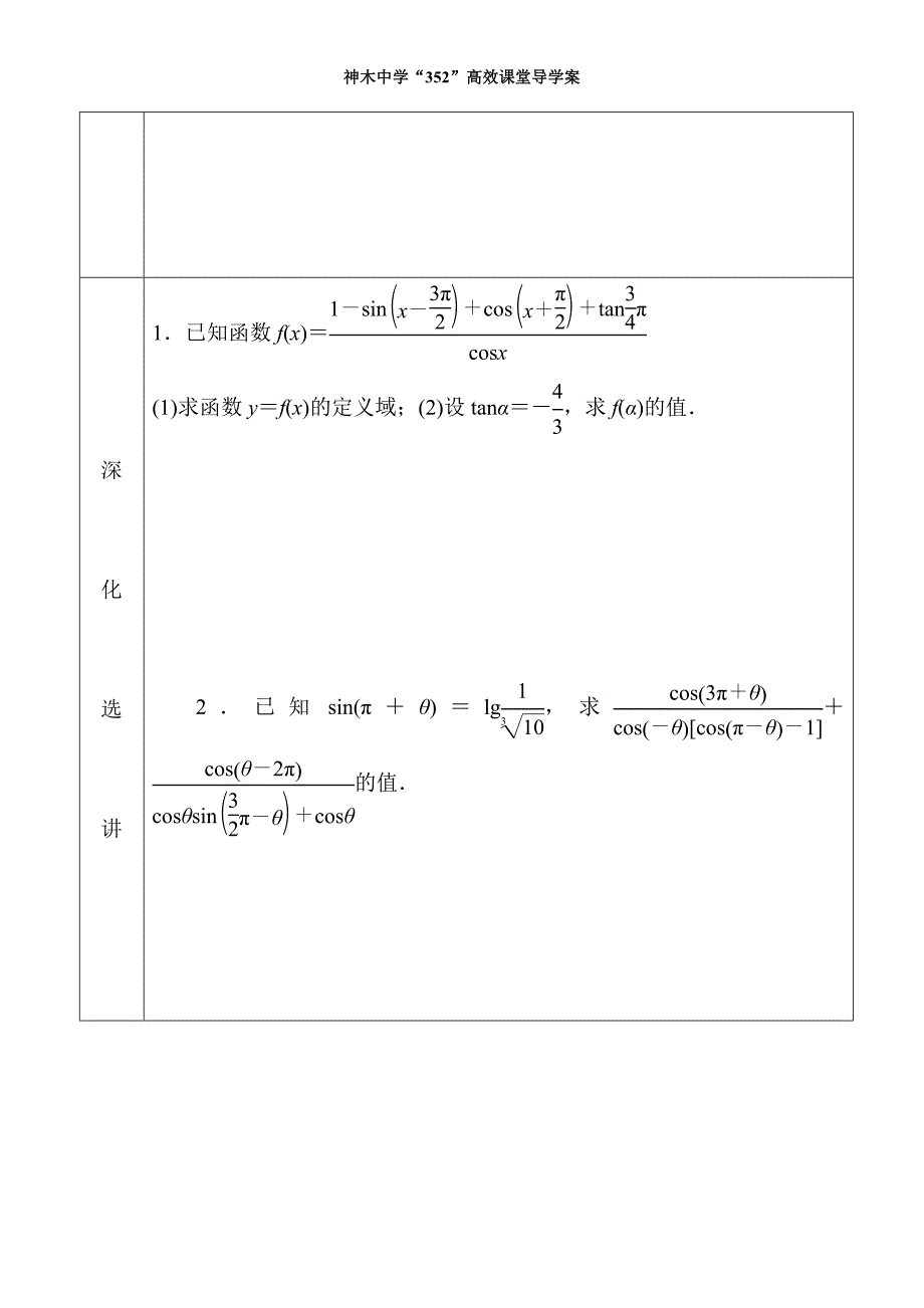 同角三角函数诱导公式3.doc_第2页