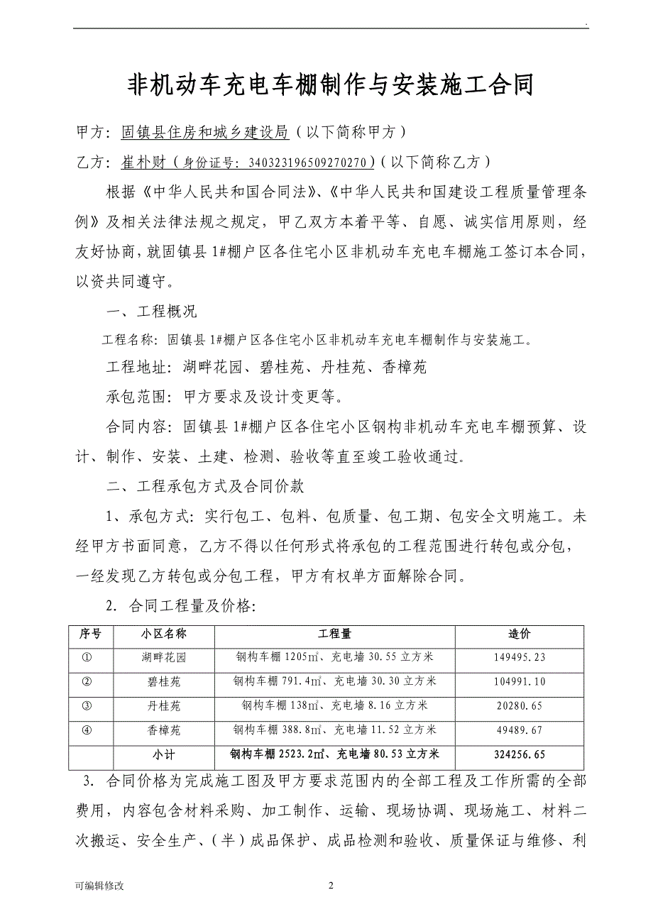 车棚施工合同.doc_第2页