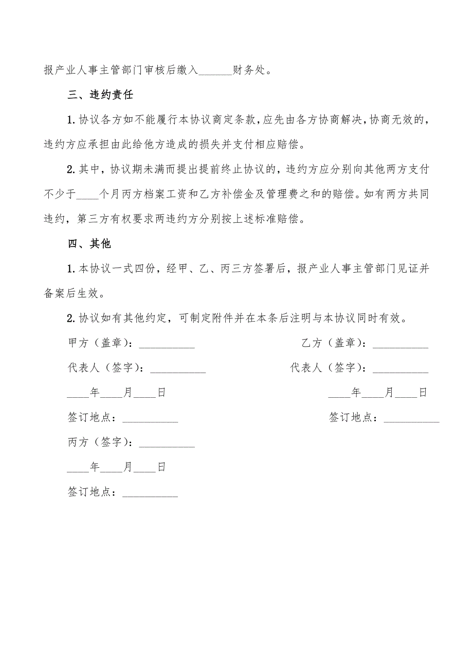 劳动借用合同范本_第2页