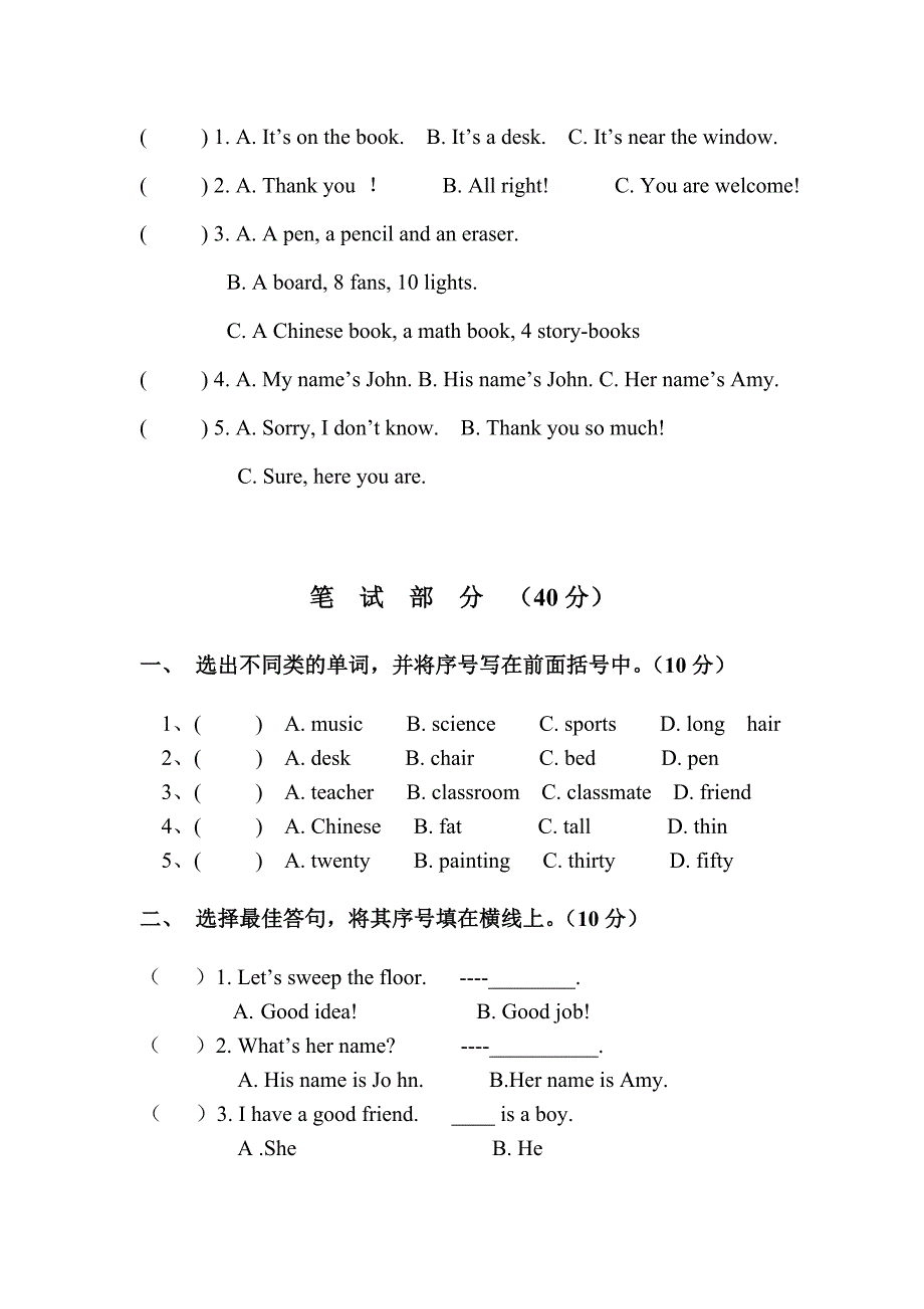 英语四上期中测试卷3.doc_第3页