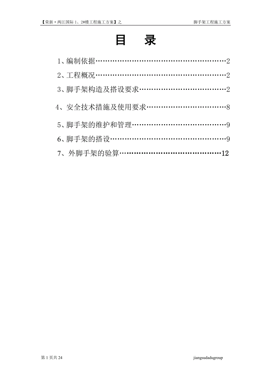 四川某高层剪力墙结构住宅楼双排脚手架工程施工方案_第1页