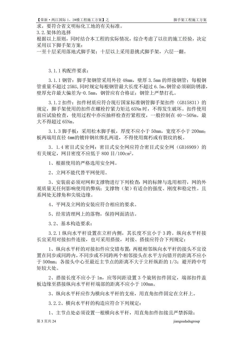 四川某高层剪力墙结构住宅楼双排脚手架工程施工方案_第3页