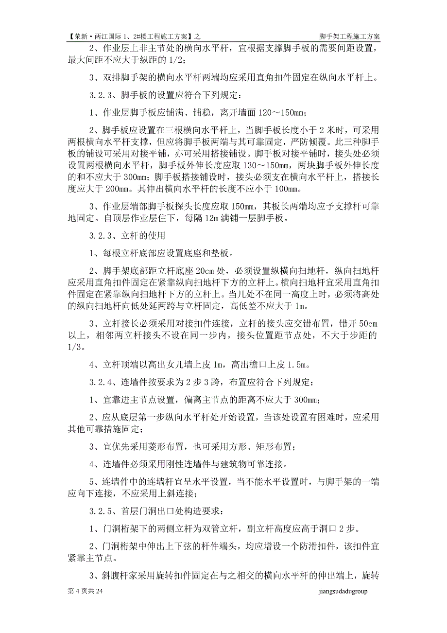 四川某高层剪力墙结构住宅楼双排脚手架工程施工方案_第4页