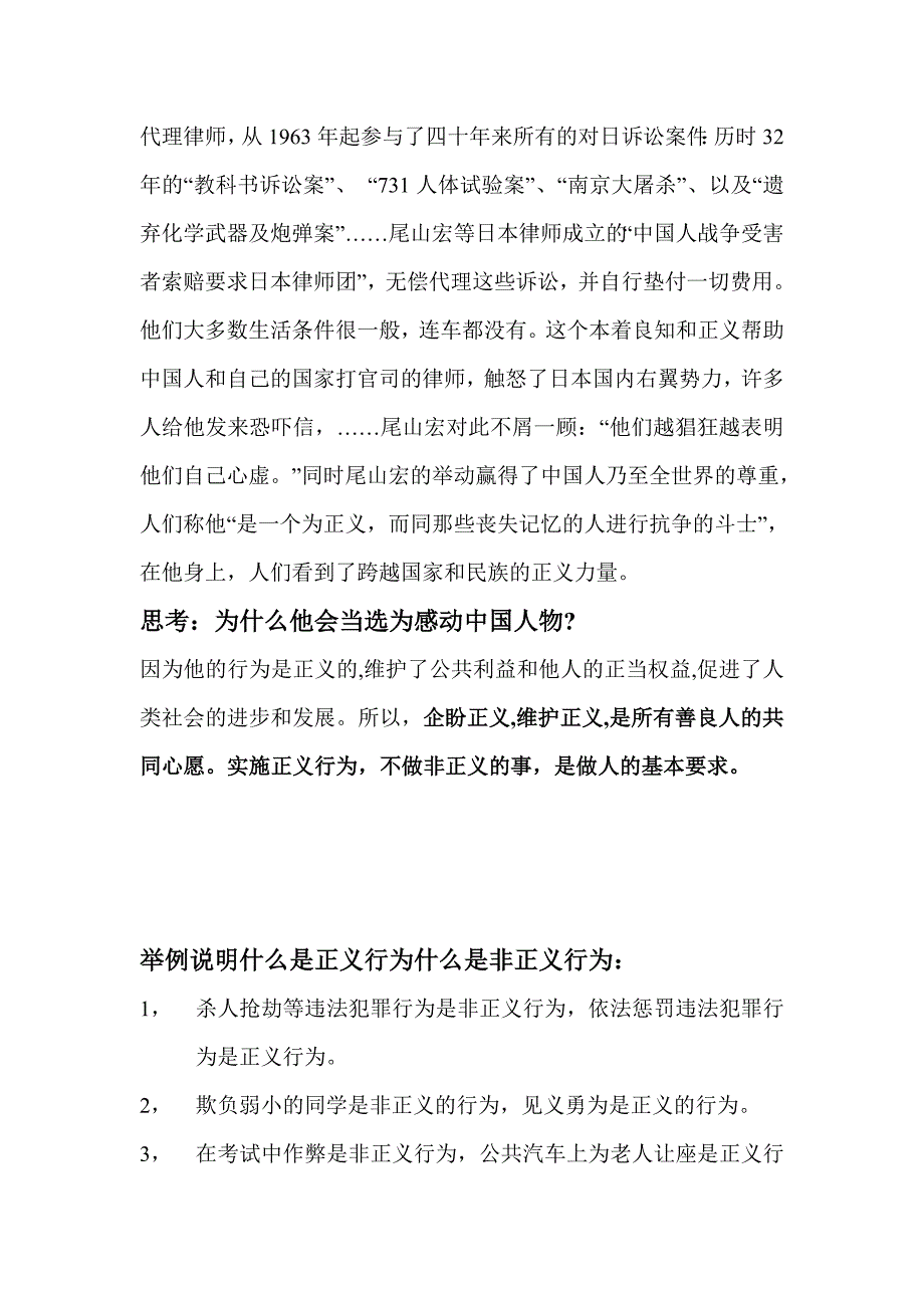 正义是人类良知的声音.doc_第2页