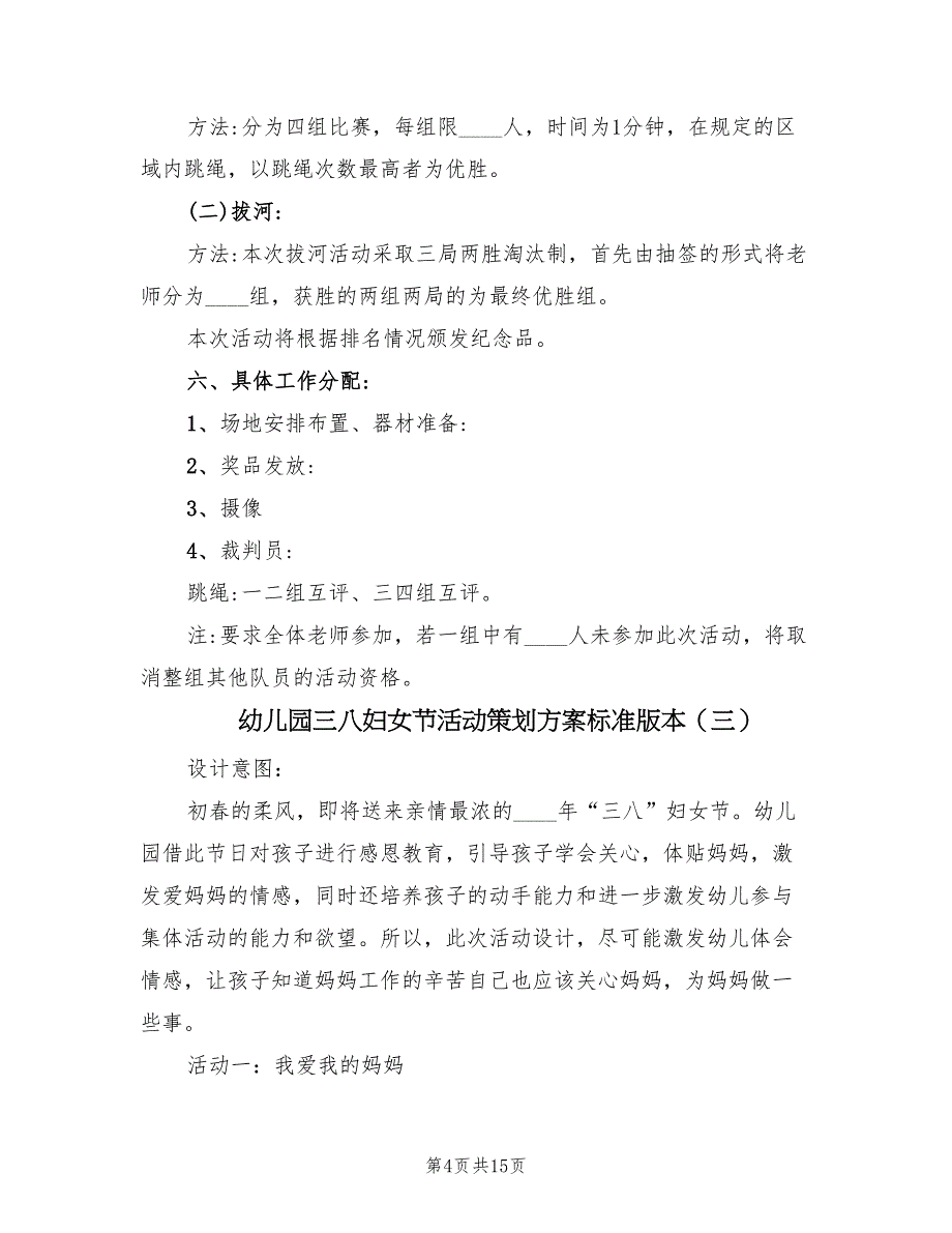 幼儿园三八妇女节活动策划方案标准版本（六篇）_第4页