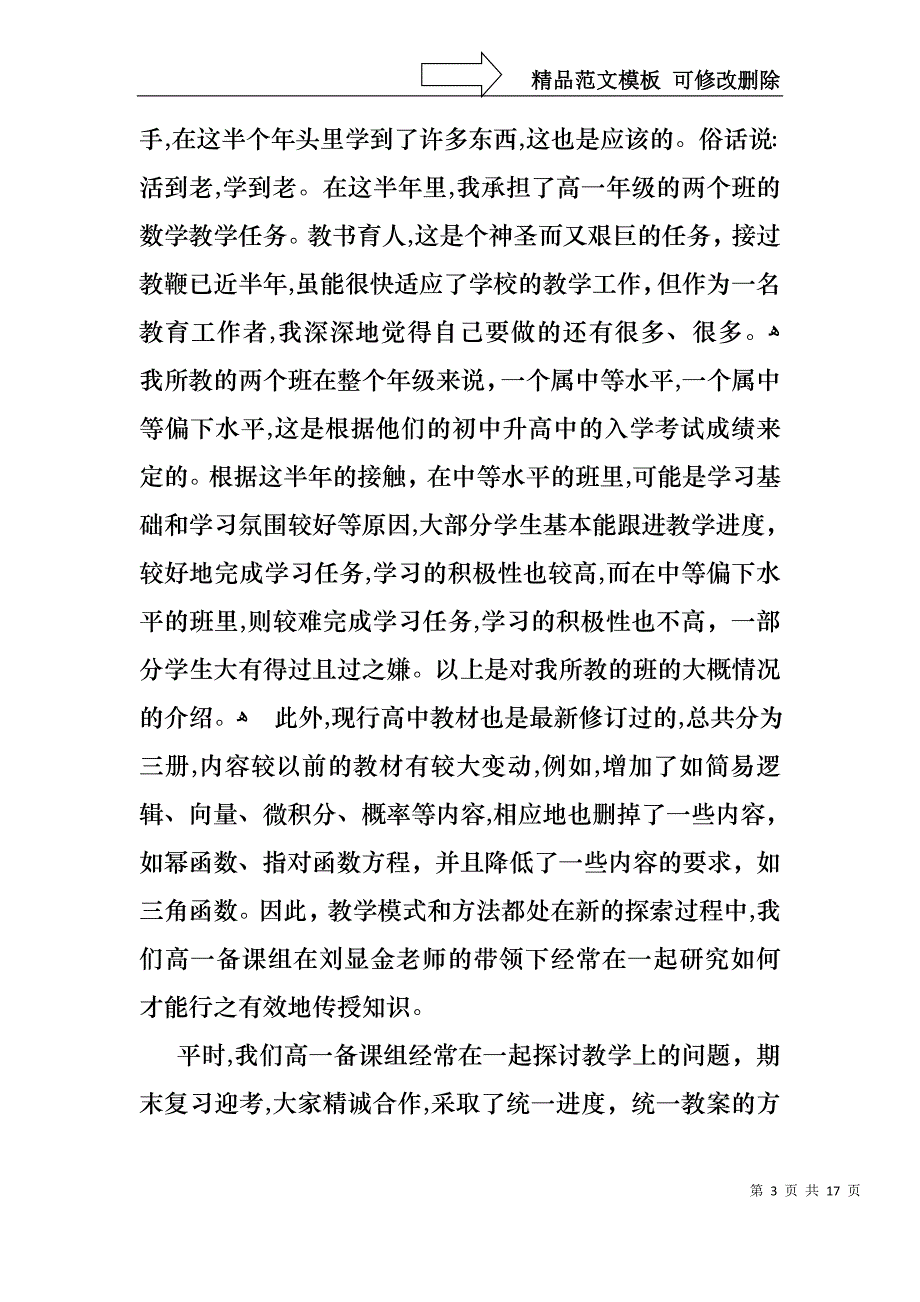 学校教师的个人述职报告5篇_第3页