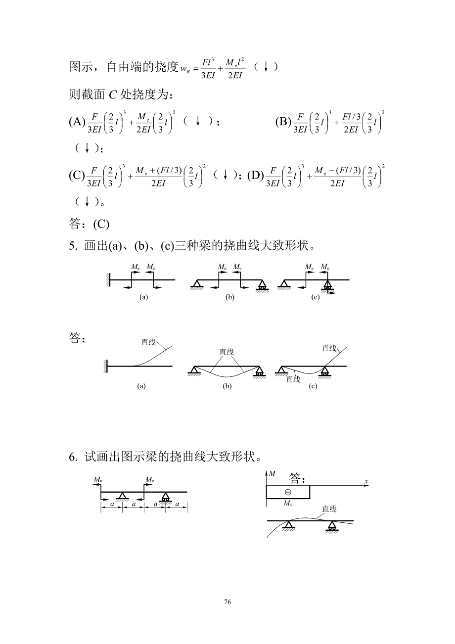 材料力学B试题6弯曲变形.doc_第2页